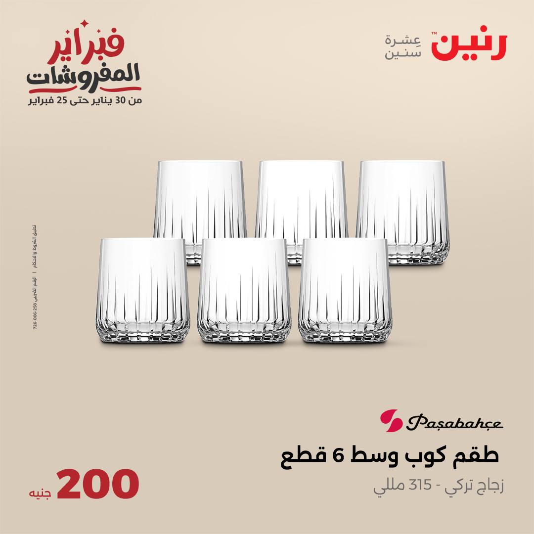 raneen offers from 2feb to 2feb 2025 عروض رنين من 2 فبراير حتى 2 فبراير 2025 صفحة رقم 9
